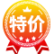 特价